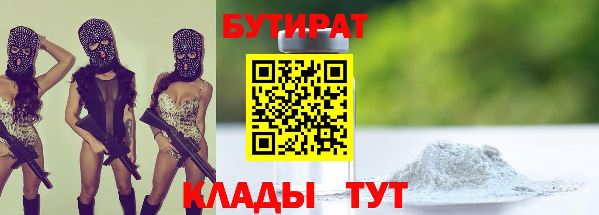 Бутират бутик  БУТИРАТ  Назрань  Вход с VPN 