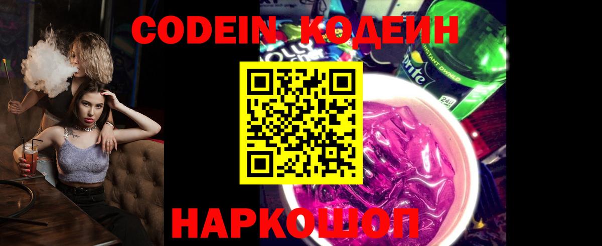 Codein Purple Drank Назрань